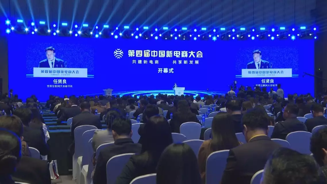 4th China New E-Commerce Conference opens in Changchun